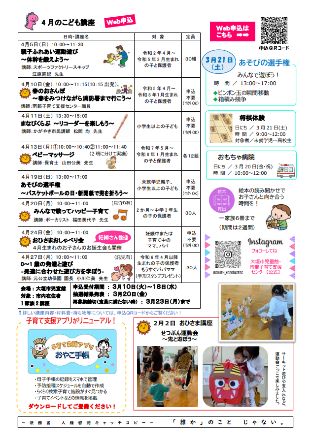 あそぼーよ3月うら