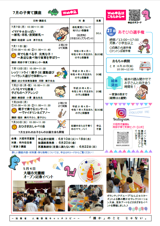 あそぼーよ6がつうら
