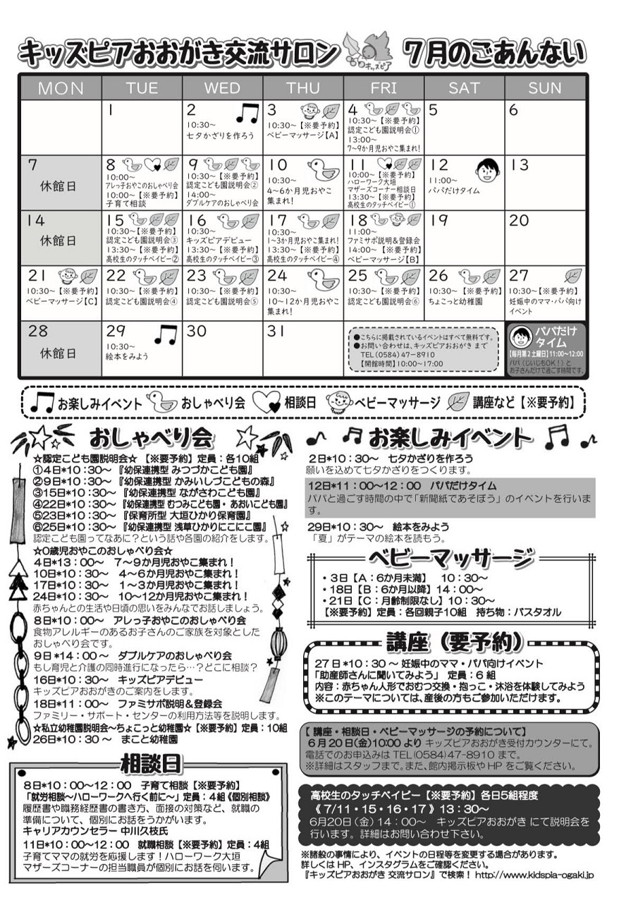 7月ごあんない