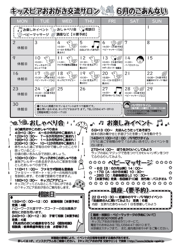 交流サロン6月