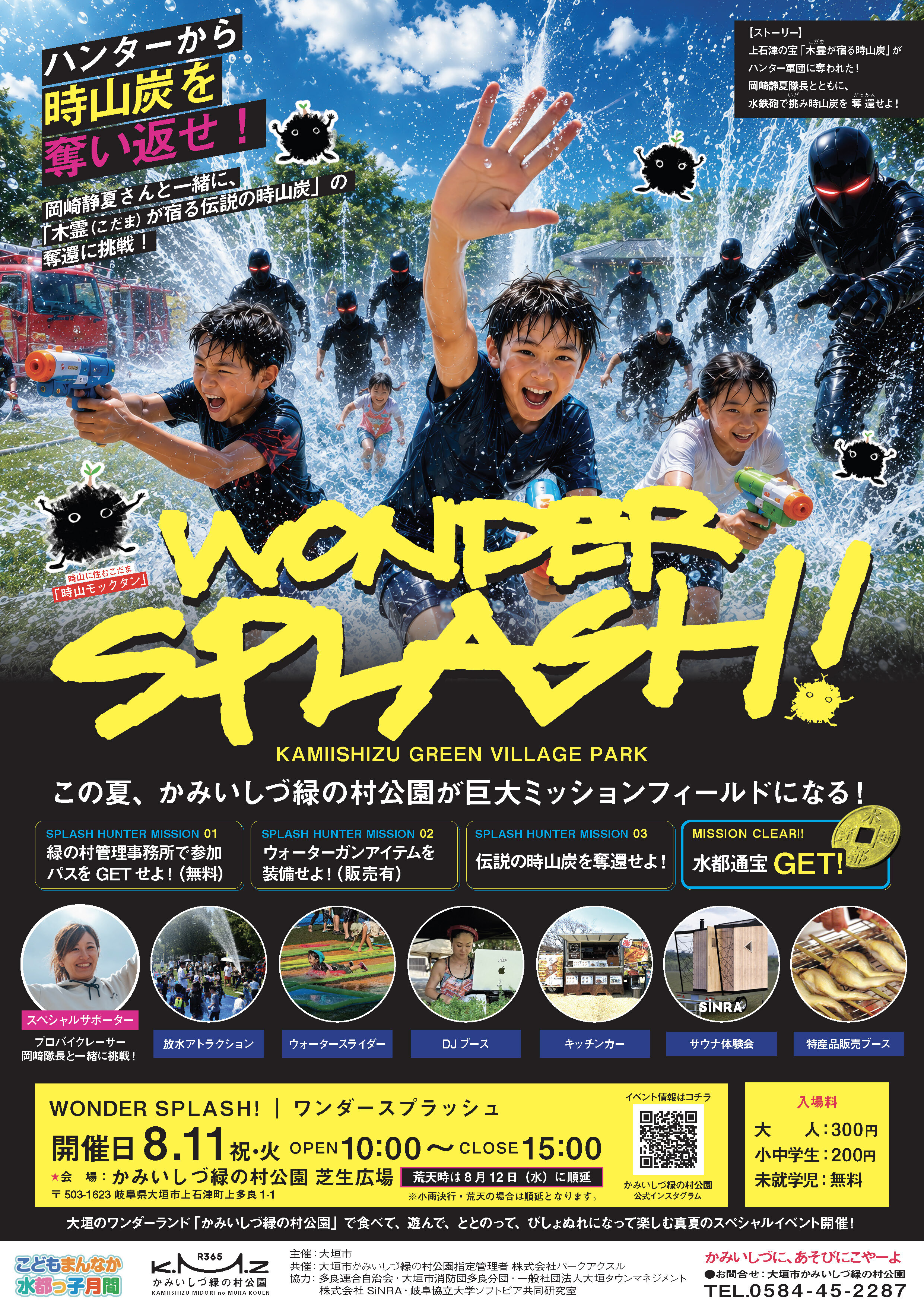 ワンダースプラッシュ チラシ表面