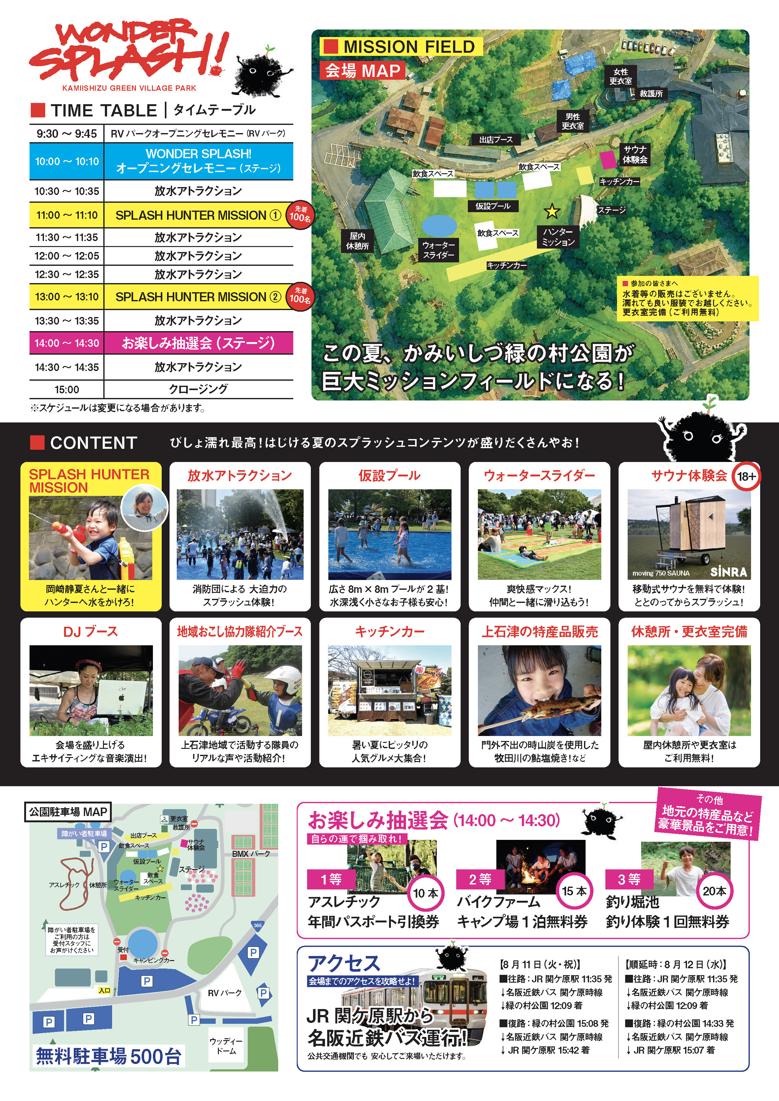 ワンダースプラッシュ チラシ裏面