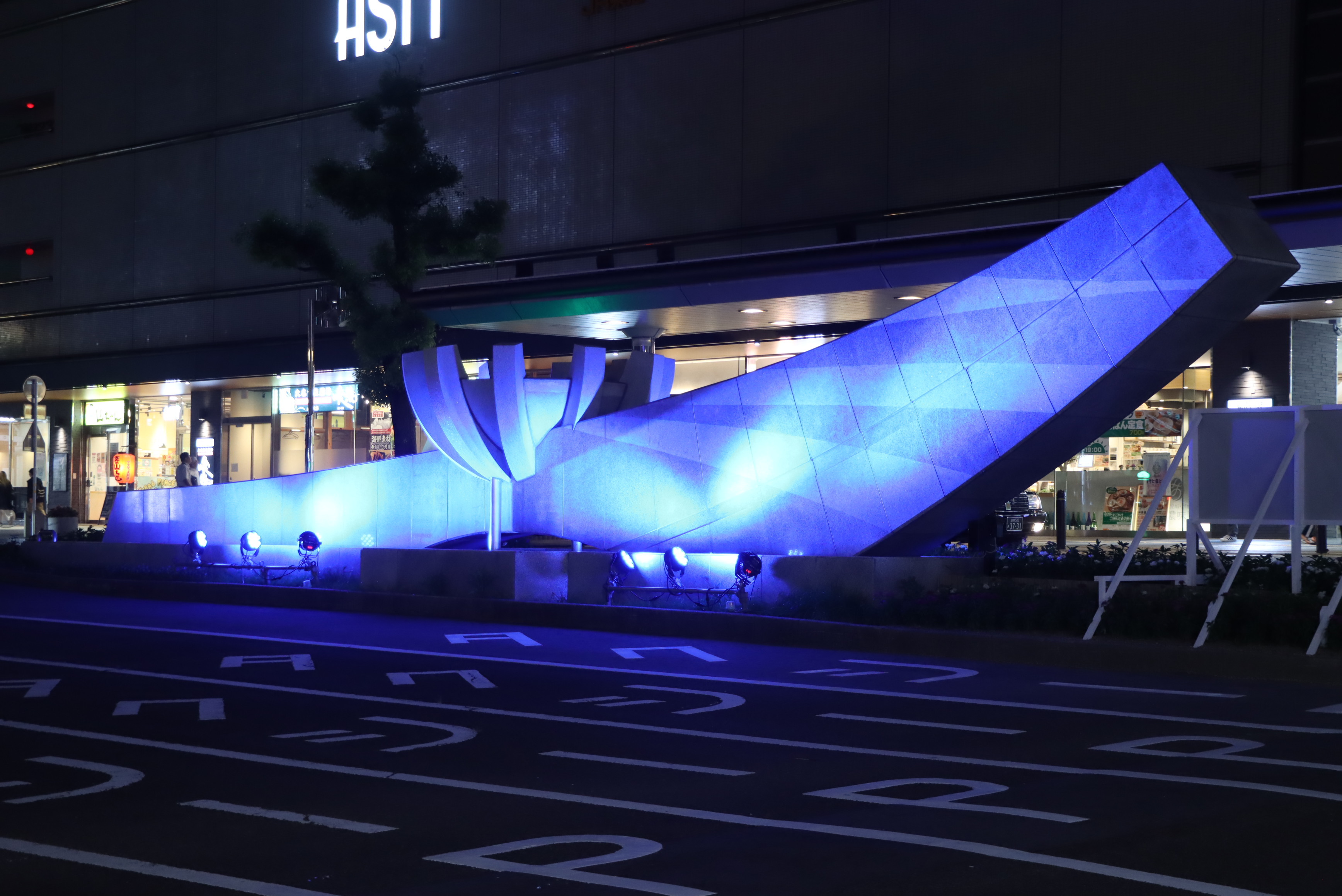 和舟モニュメント