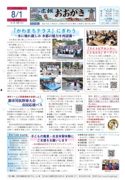 広報おおがき 令和7年8月1日号