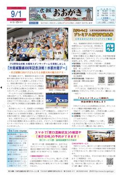 広報おおがき 令和7年9月1日号