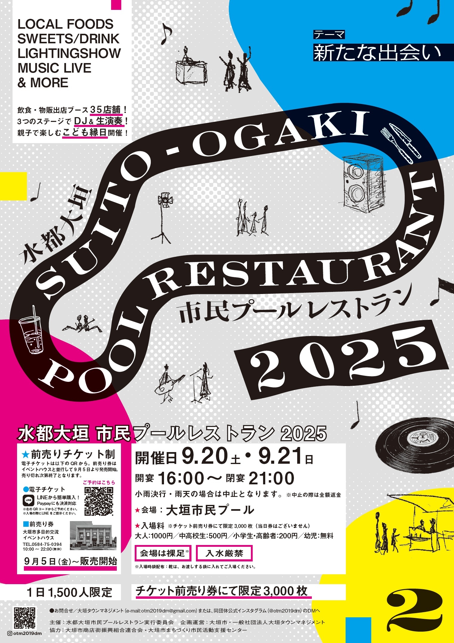 市民プールレストランチラシ表