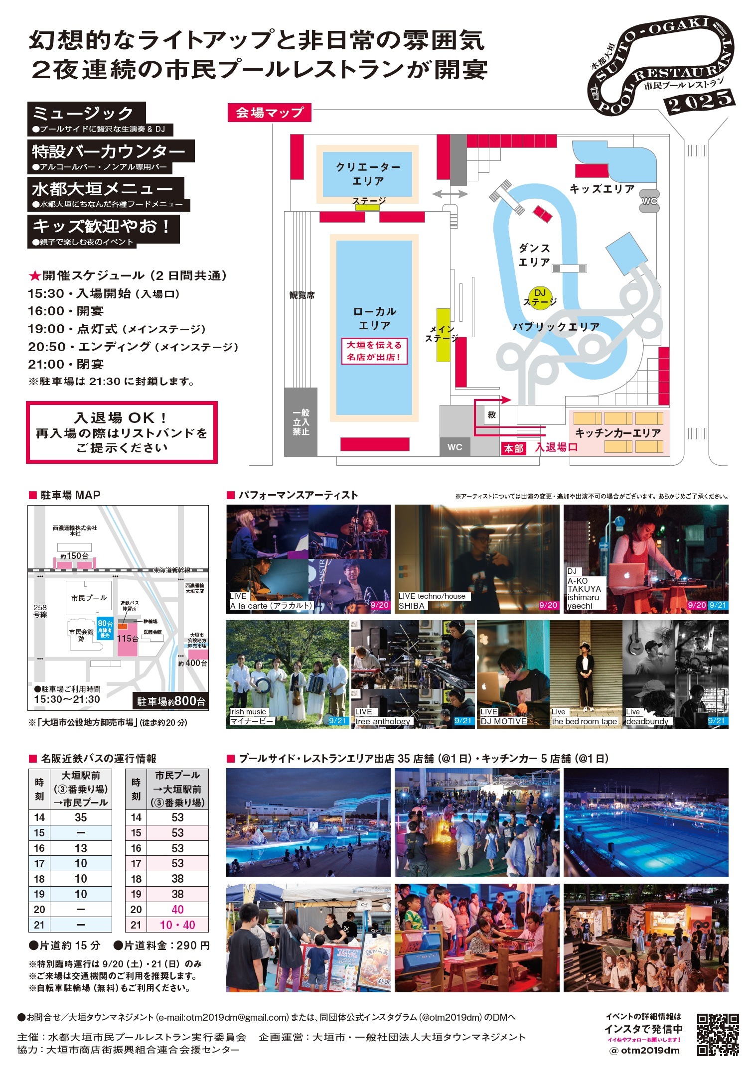 市民プールレストランチラシ裏