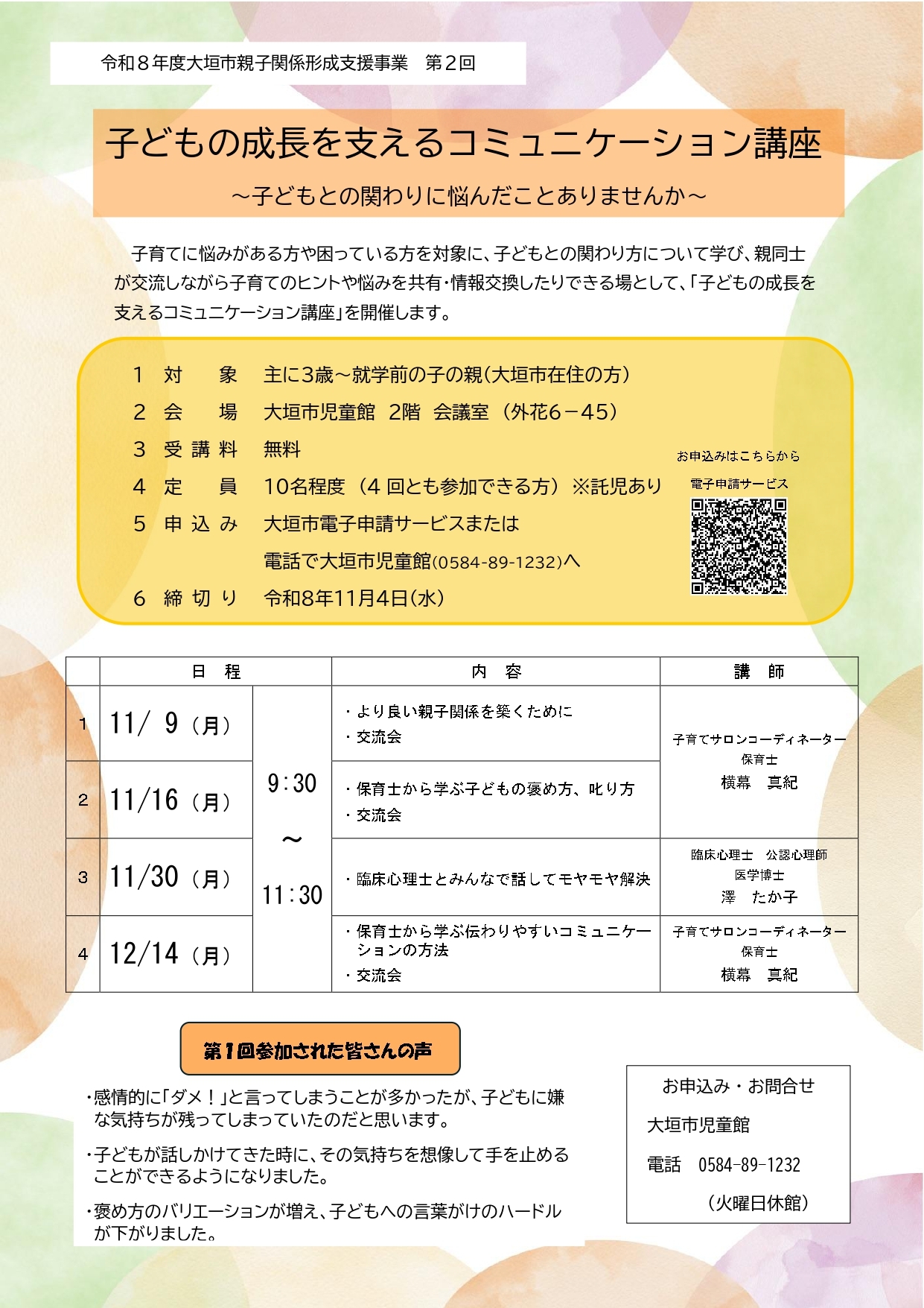 「子どもの成長を支えるコミュニケーション講座」チラシ