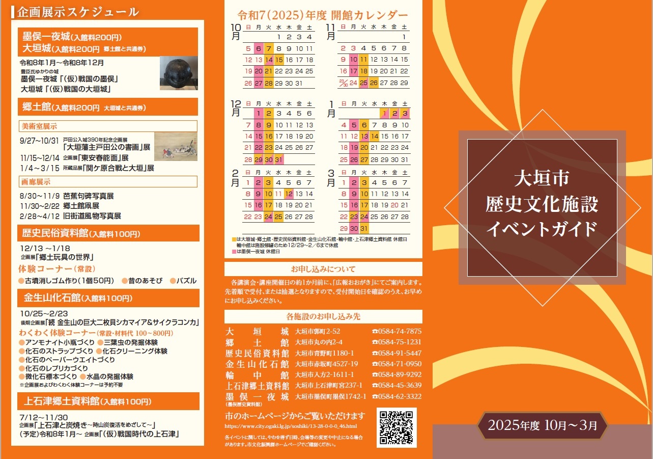 歴史文化施設イベントガイド
