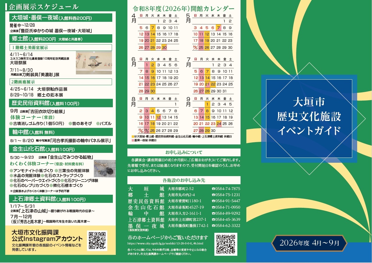 歴史文化施設イベントガイド