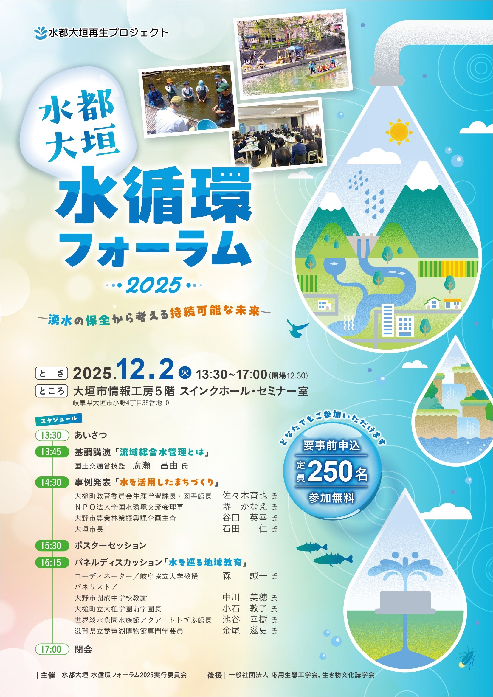 水都大垣水循環フォーラム2025 チラシ表