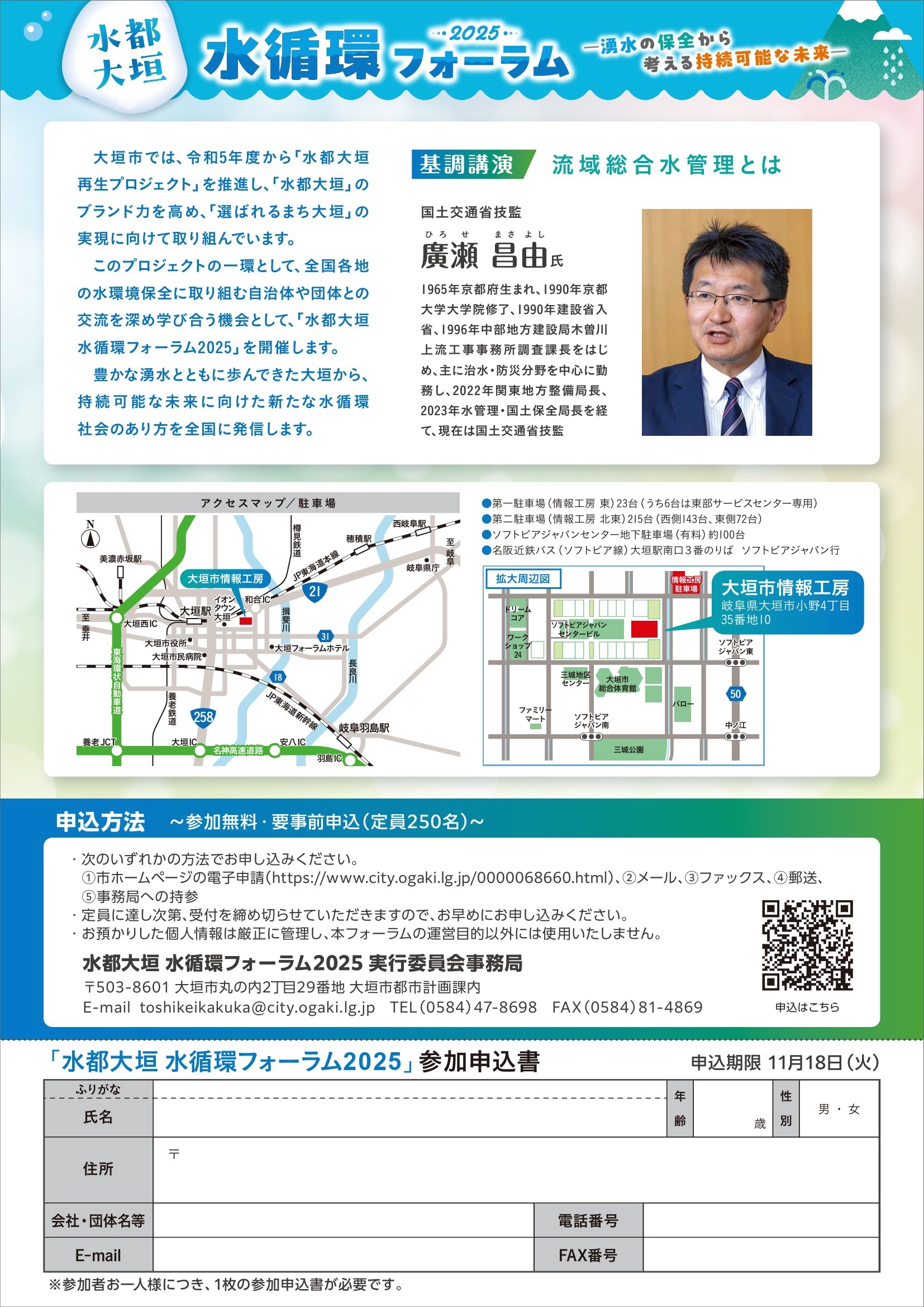 水都大垣水循環フォーラム2025 チラシ裏