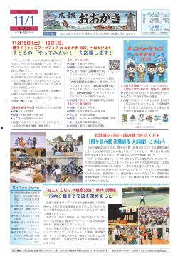 広報おおがき 令和7年11月1日号
