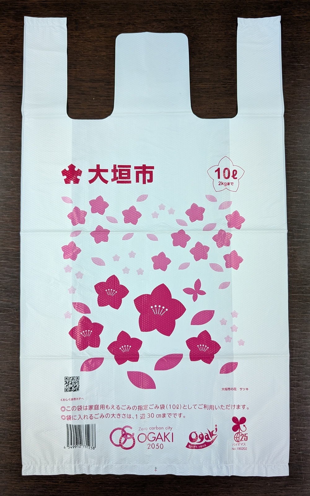 もえるごみ袋（極小）