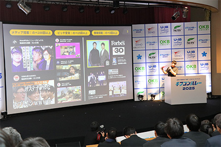 スタートアップ部門の発表