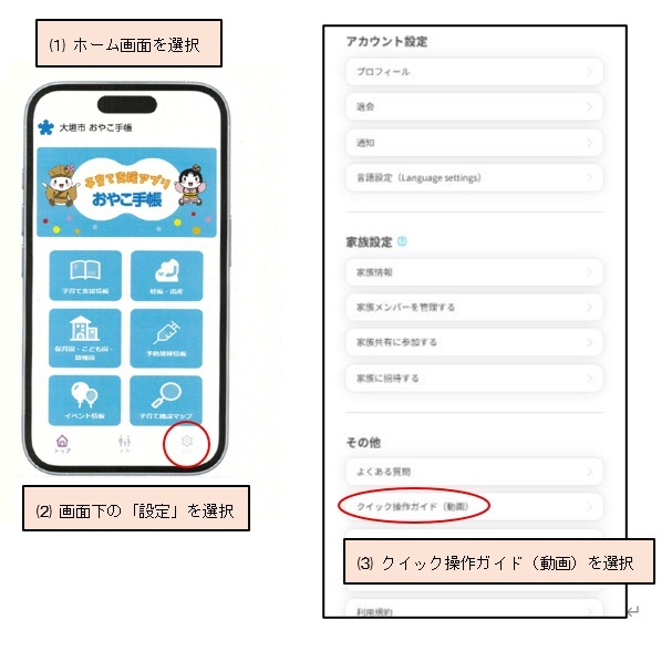 クイック操作ガイド(動画)利用方法説明