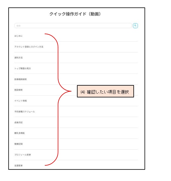 クイック操作ガイド（動画）利用方法説明(4)