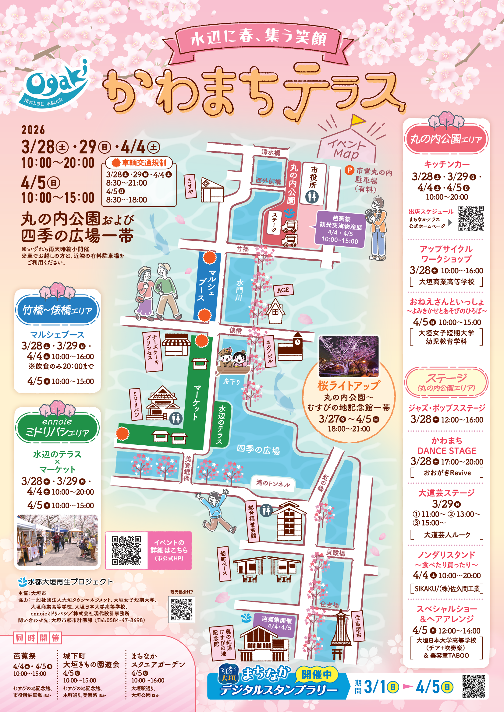 かわまちテラス2026春