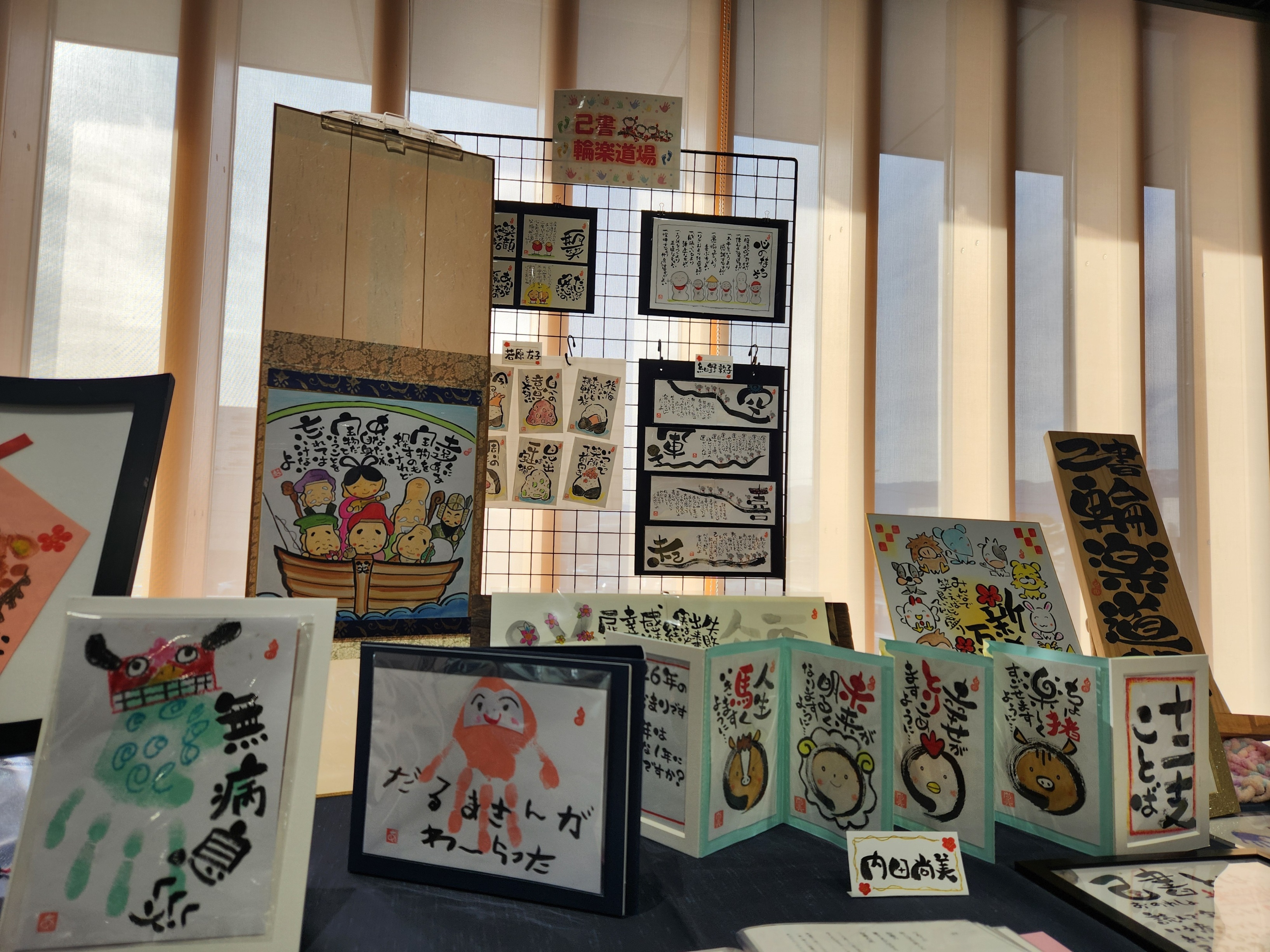 己書　輪楽道場2