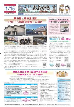 広報おおがき 令和8年1月15日号