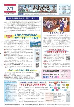 広報おおがき 令和8年2月1日号