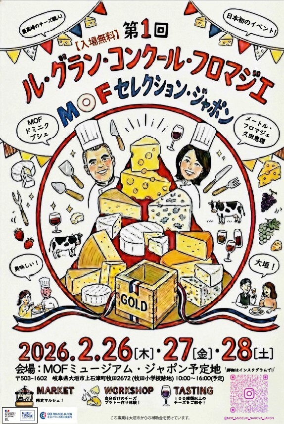 ルグランコンクールフロマジェチラシ