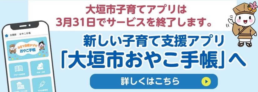 子育て支援アプリをリニューアルしました