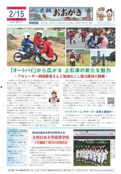 広報おおがき 令和8年2月15日号