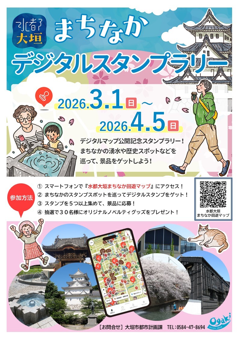 デジタルスタンプラリーのチラシ画像