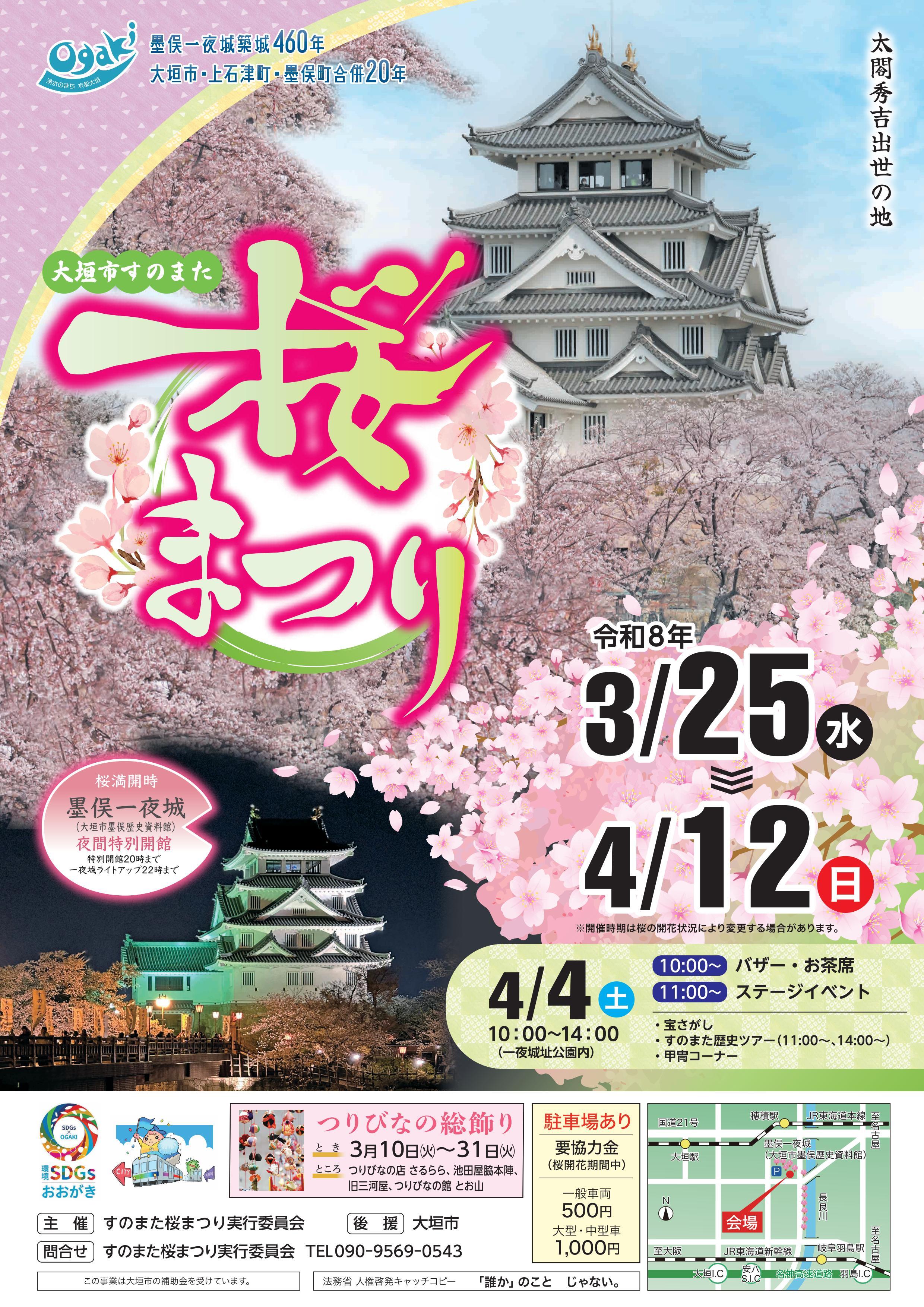 すのまた桜まつりポスター