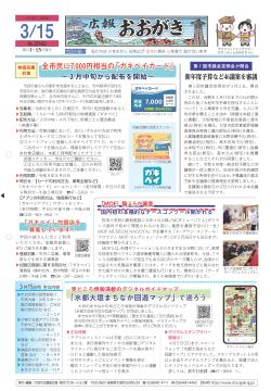 広報おおがき 令和8年3月15日号