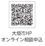 大垣市HPオンライン相談申込二次元コード
