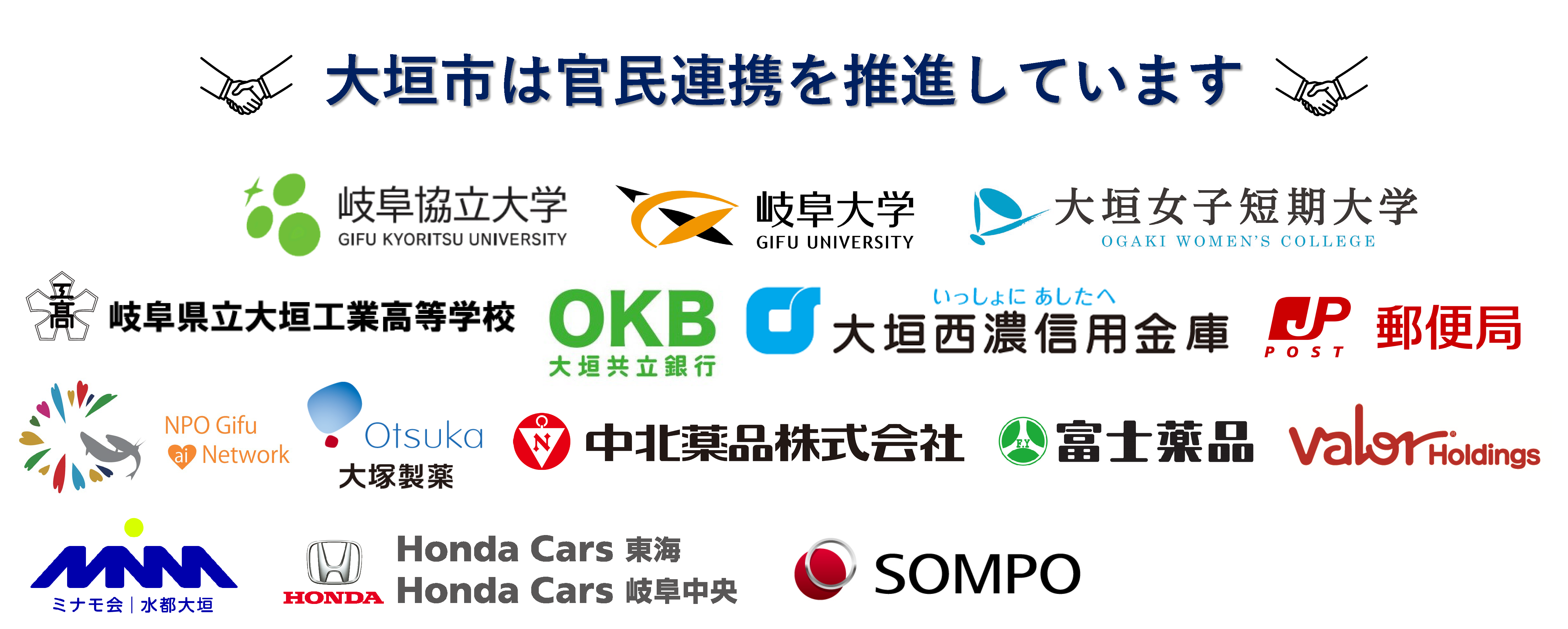 連携企業等のロゴマーク