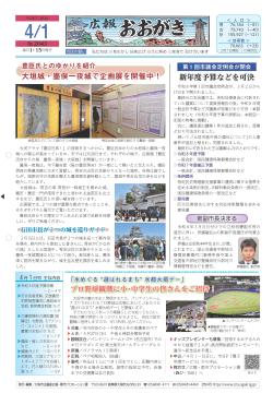 広報おおがき 令和8年4月1日号