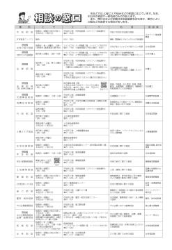 相談窓口一覧