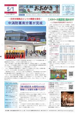 広報おおがき 令和8年5月1日号