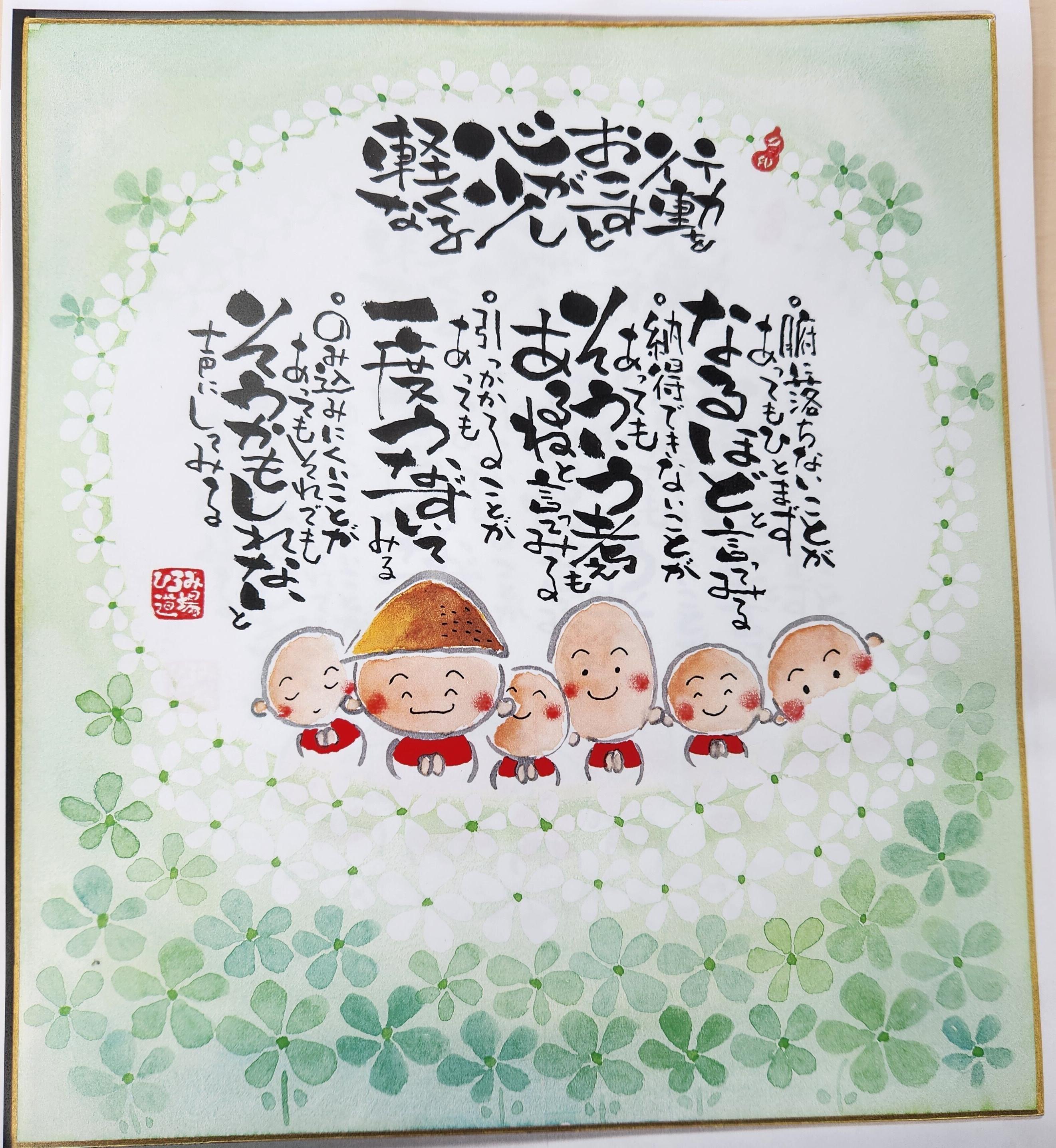 己書ひろみ道場2