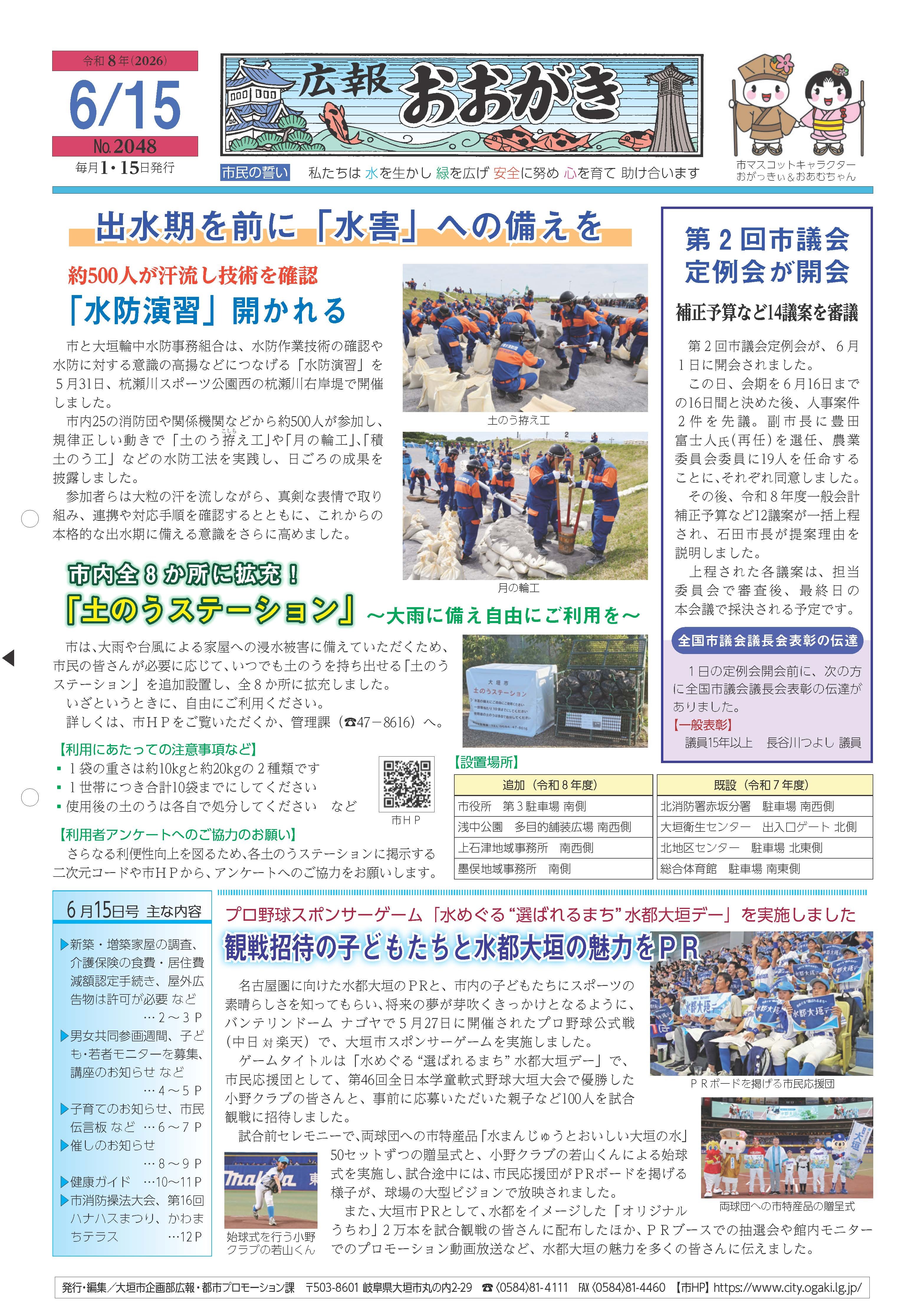 広報おおがき 令和8年6月15日号