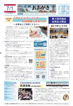 広報おおがき 令和8年7月1日号
