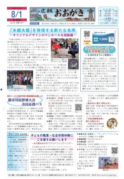 広報おおがき 令和8年8月1日号