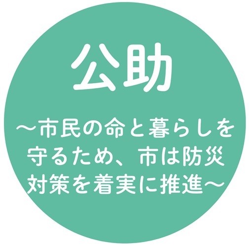 公助