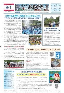 広報おおがき 令和8年9月1日号