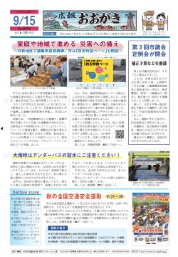 広報おおがき 令和8年9月15日号