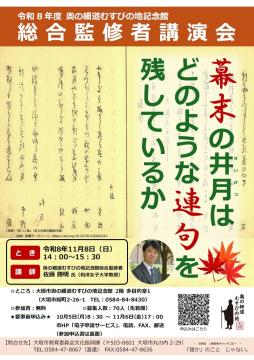 令和8年度総合監修者講演会チラシ