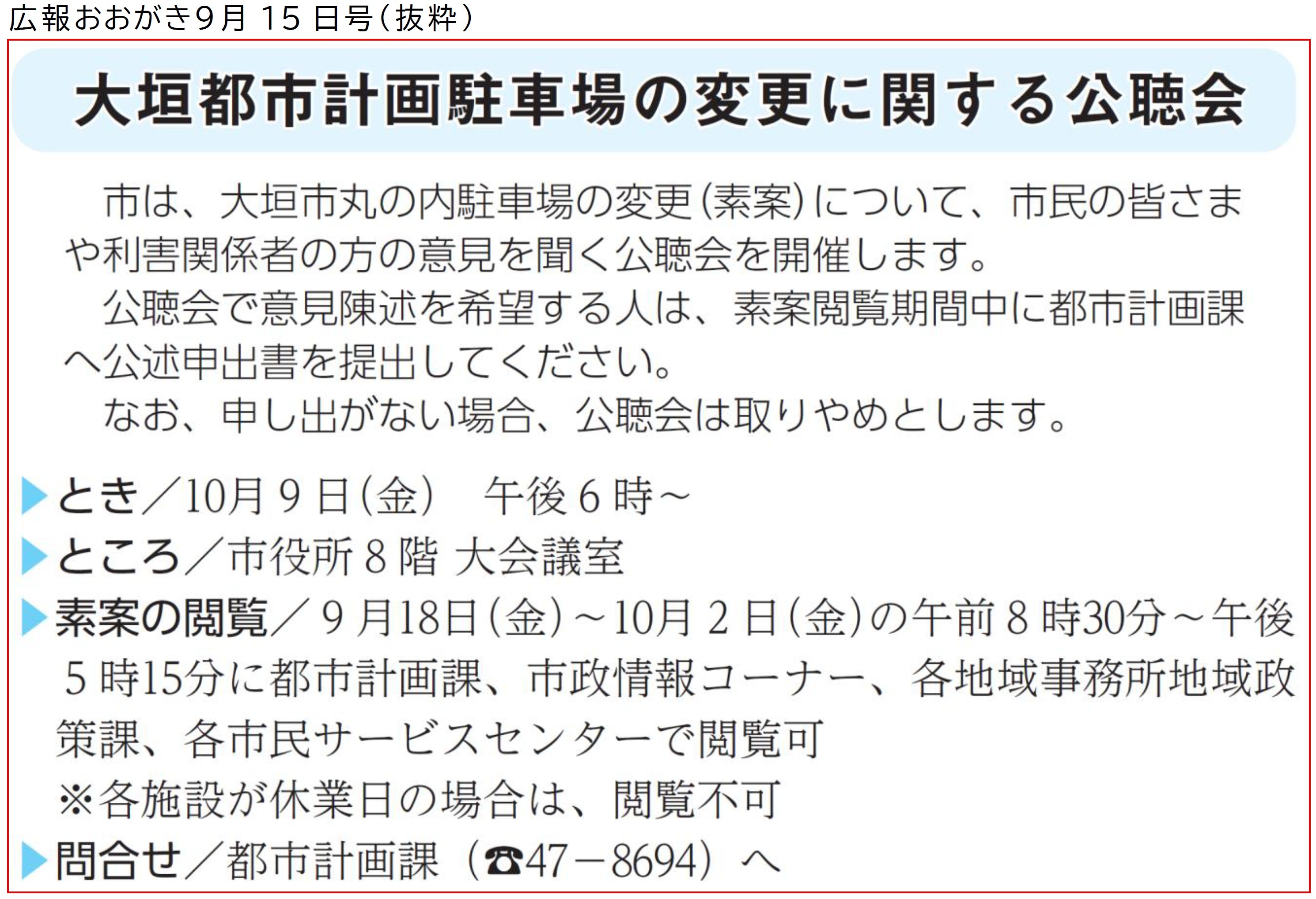 公聴会を中止します