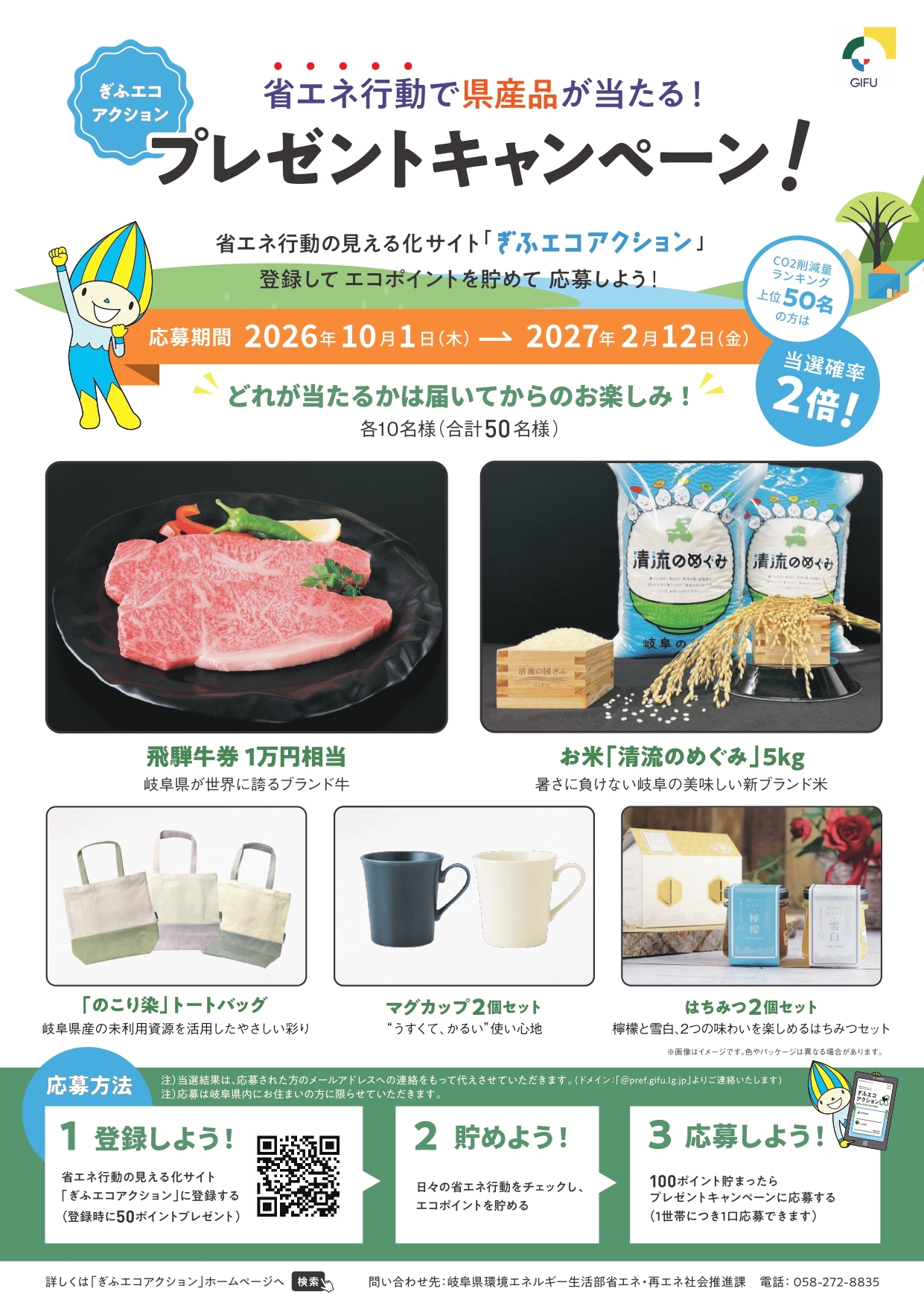 キャンペーンチラシ