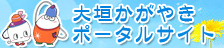 かがやきポータルサイト
