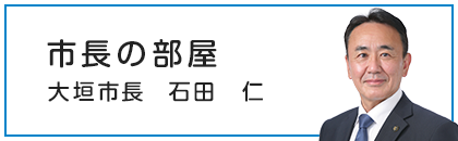 市長の部屋