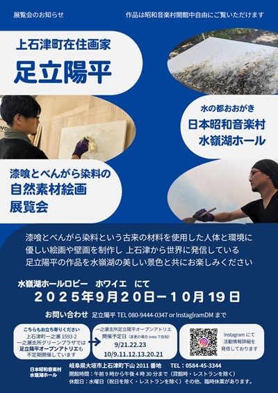 足立陽平自然素材絵画展チラシ