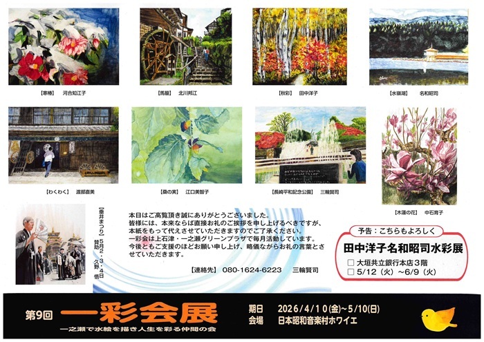 第9回一彩会展チラシ